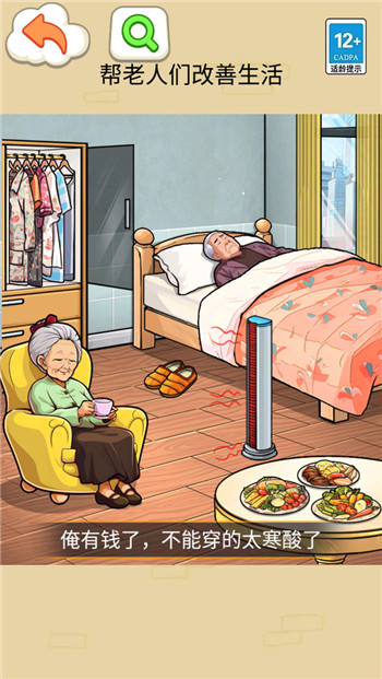 爷爷奶奶两个夜猫子最新版图3