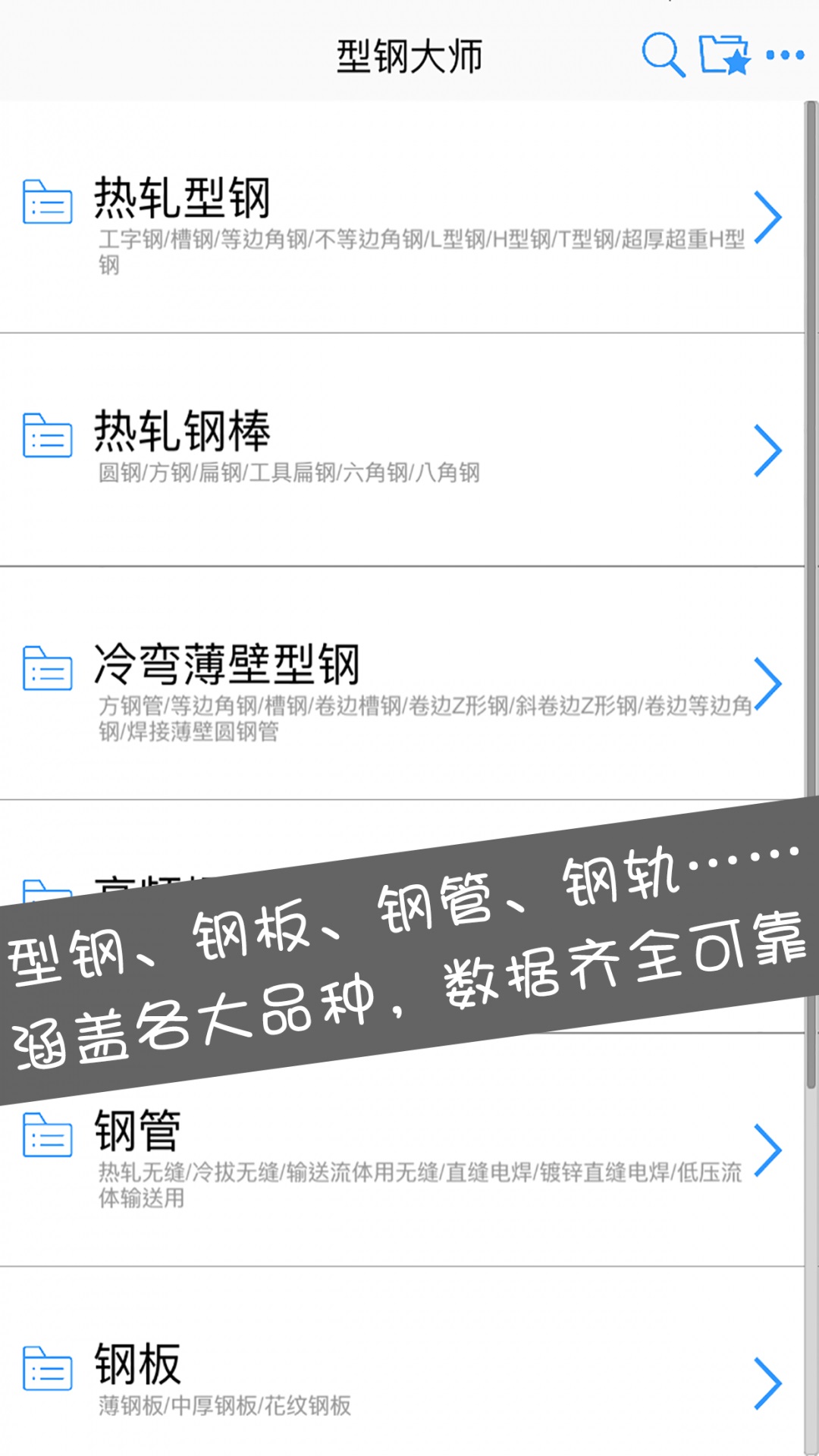 型钢大师图2