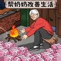 爷爷奶奶两个夜猫子最新版