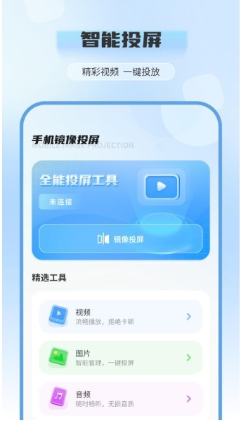 电视投屏全能王图2