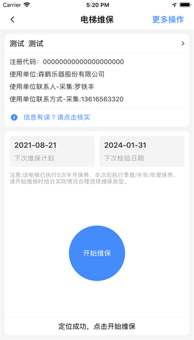 智管平台图4