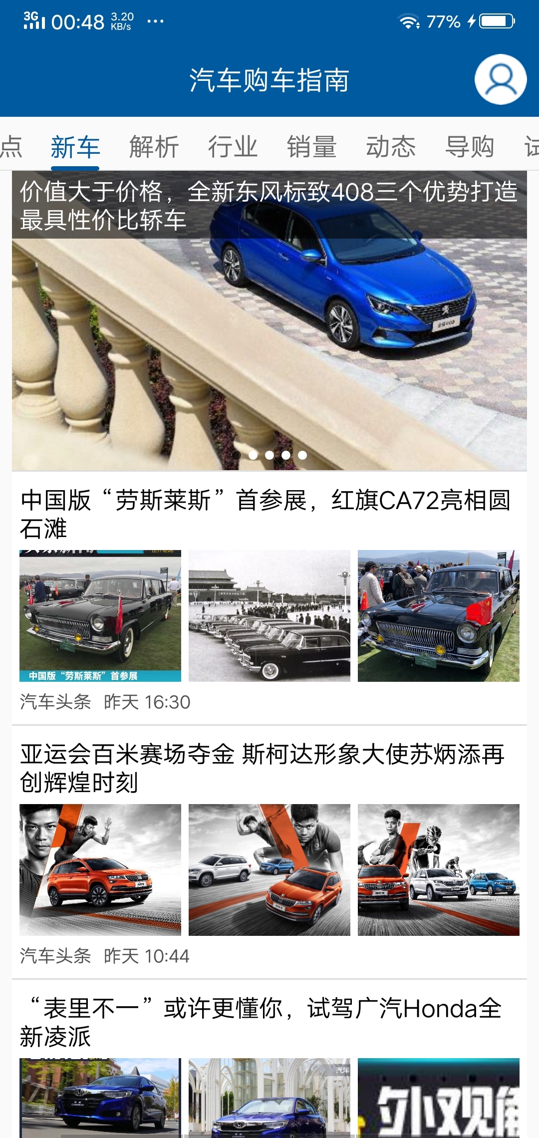 汽车购车指南