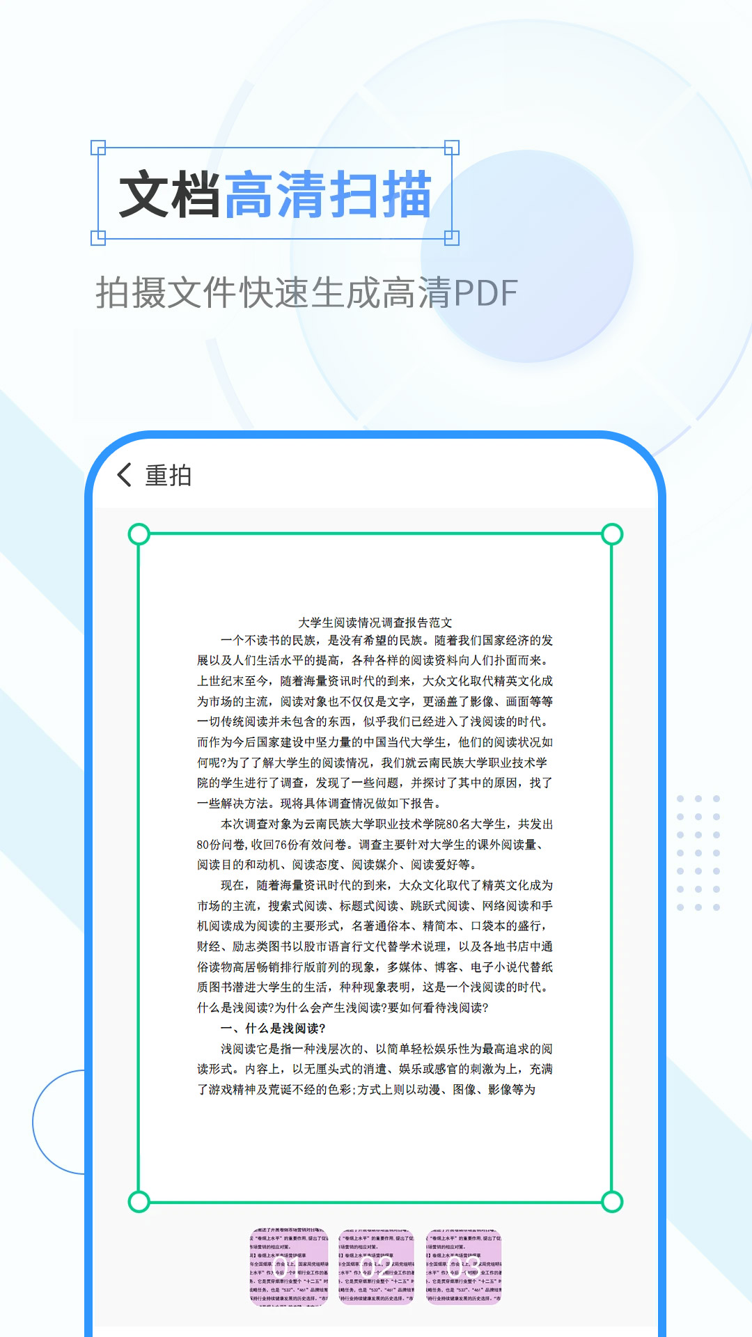 全能计数扫描大师图4