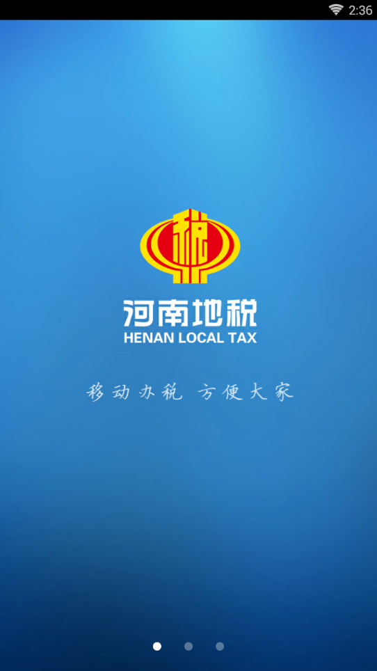 河南地税图1