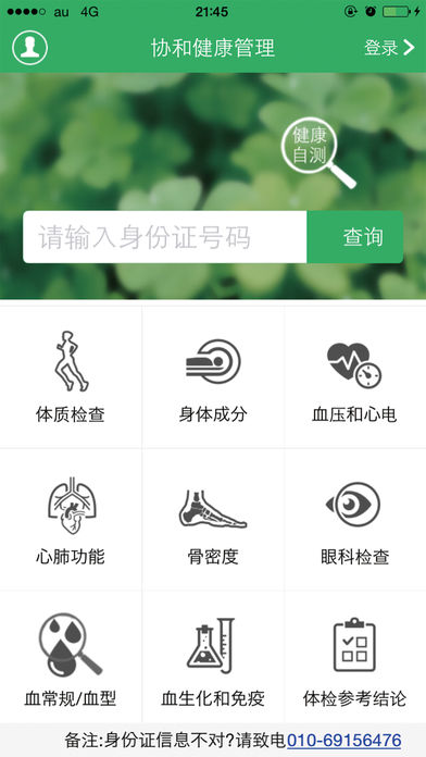 协和健康图1