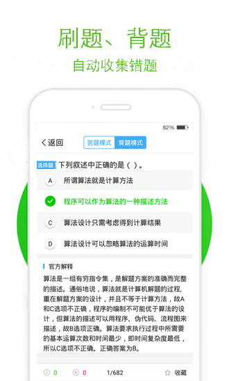 计算机二级通图3