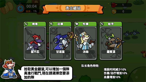 鼠鼠守衛戰图2