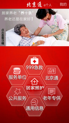 北京通e个人图3
