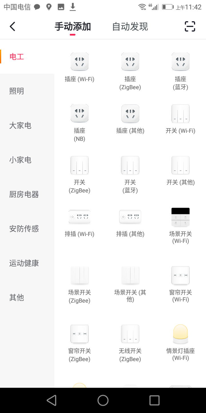 安爸物联