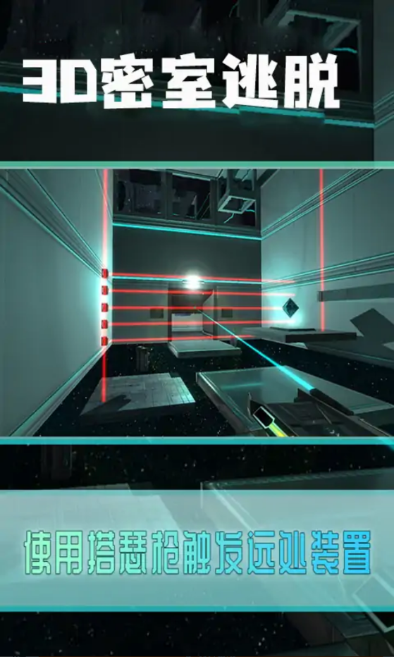 3D密室逃脱图2