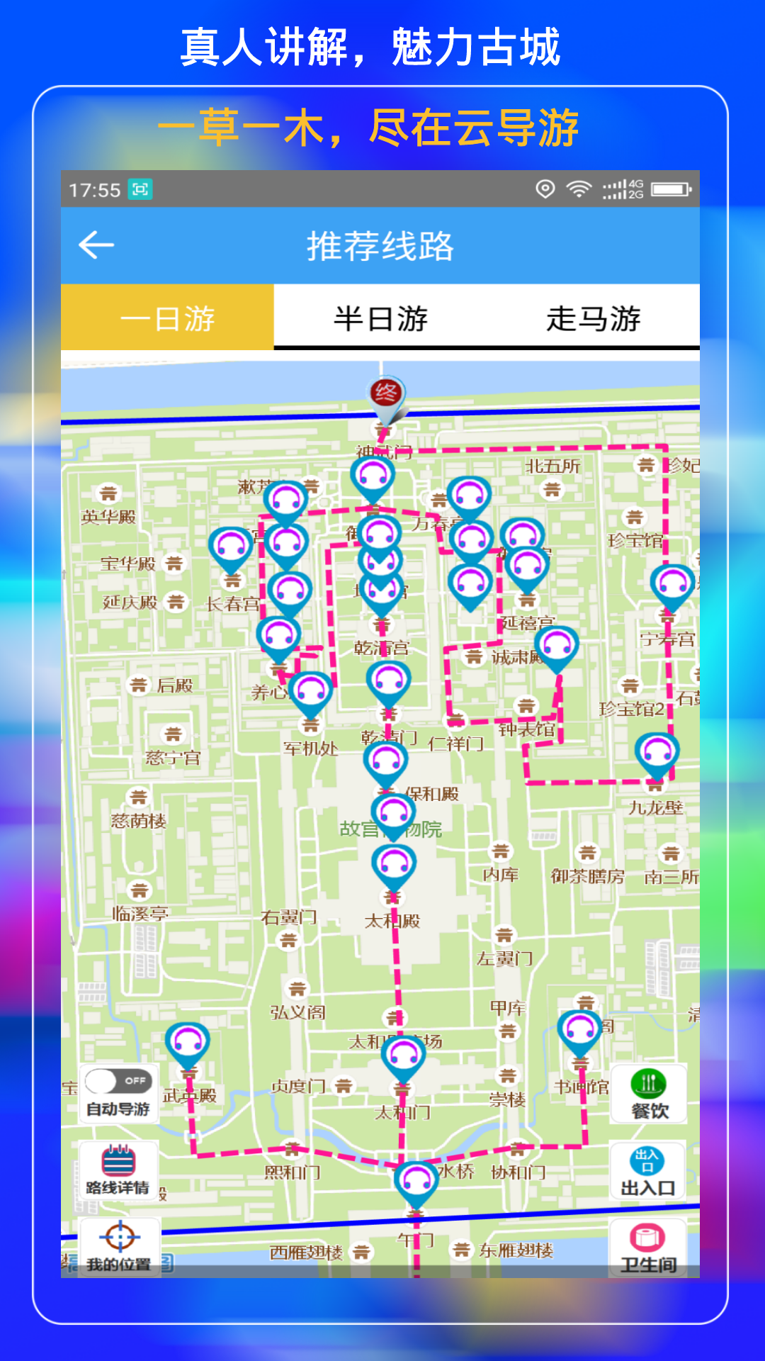云导游