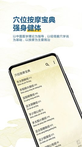穴位按摩宝典图1