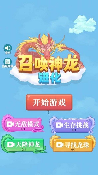 召唤神龙进化图1