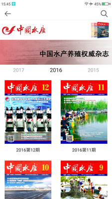 中国水产图3