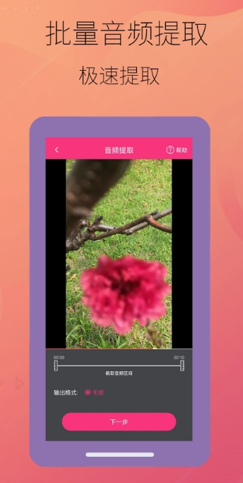 智能音频提取器手机版图3