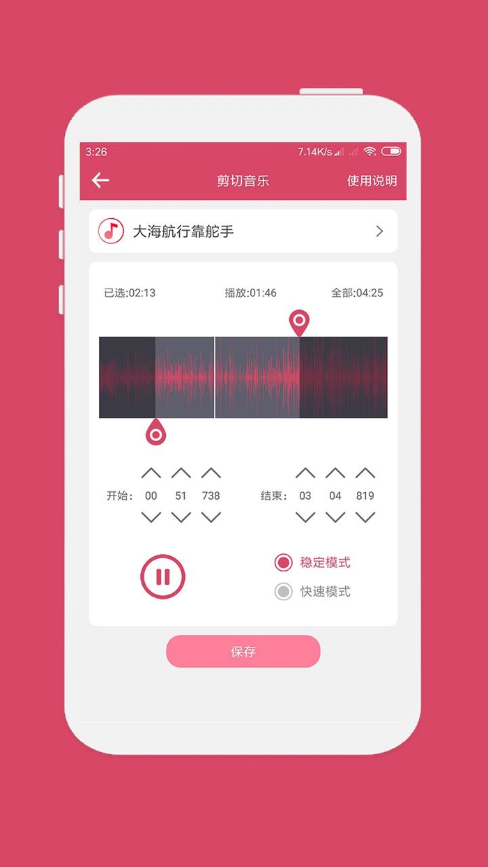 音乐剪辑-音频编辑图4