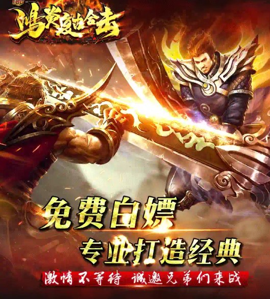 鸿炎复古合击图1