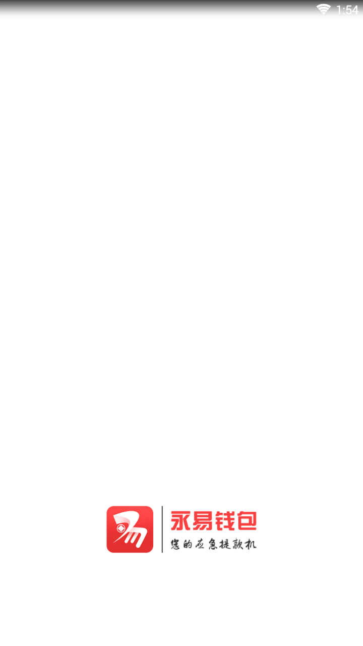 永易钱包图1