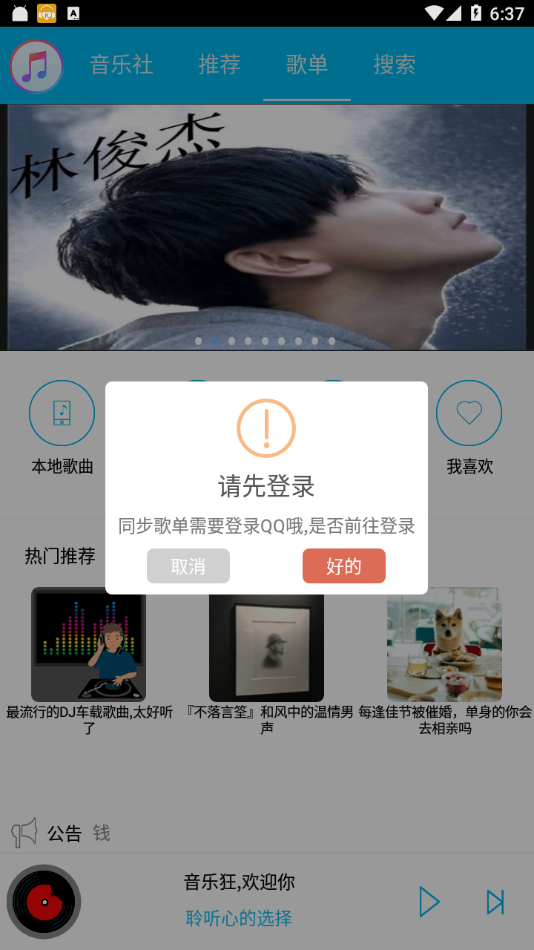 音乐狂图4