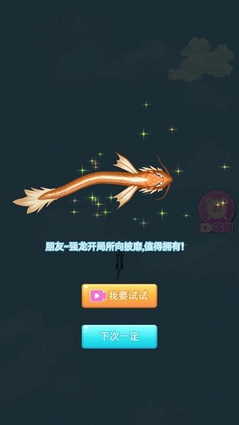 召唤神龙进化图2