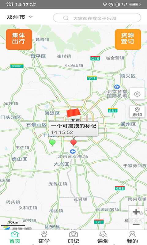 掌上研学图4