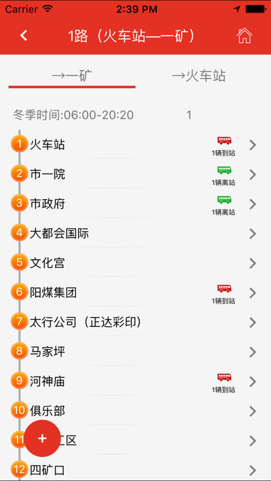 阳泉公交通