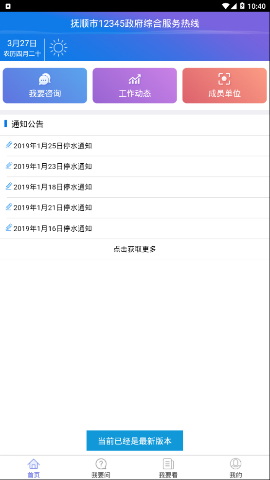 抚顺12345图4