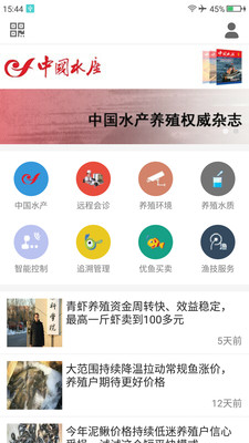 中国水产图2