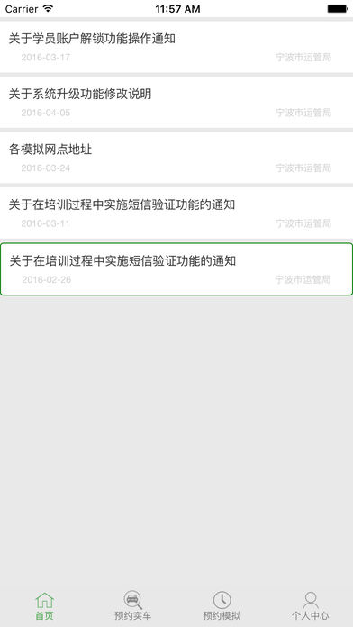 网上学车图1