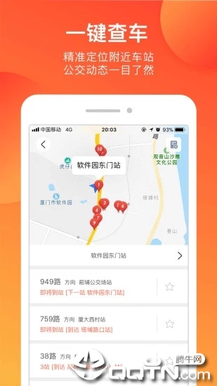 掌上出行公交查询图3