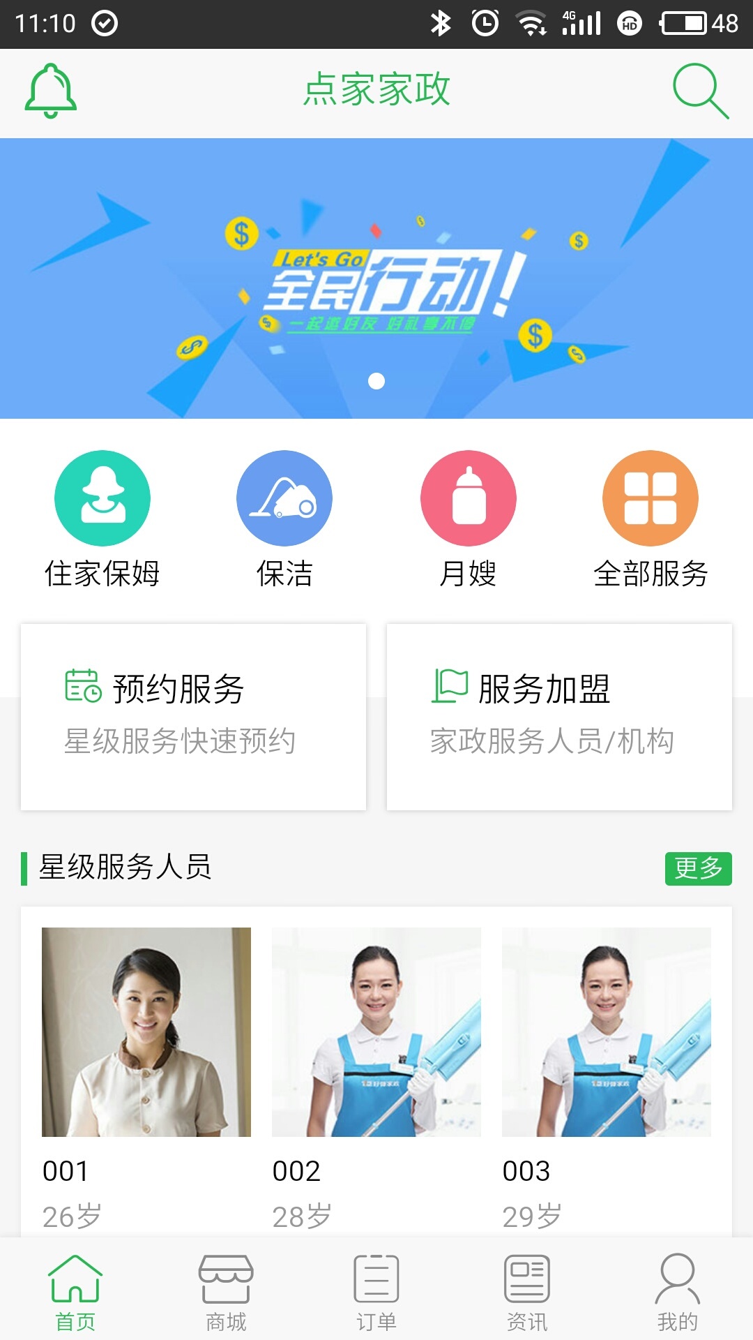 点家家政图1