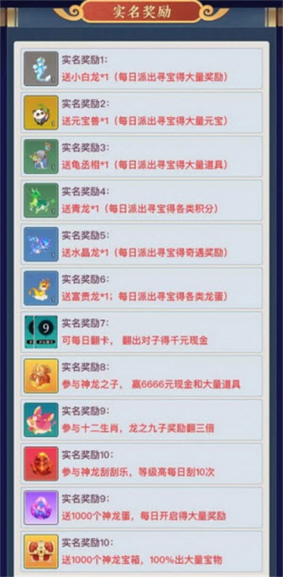 神龙寻宝图3