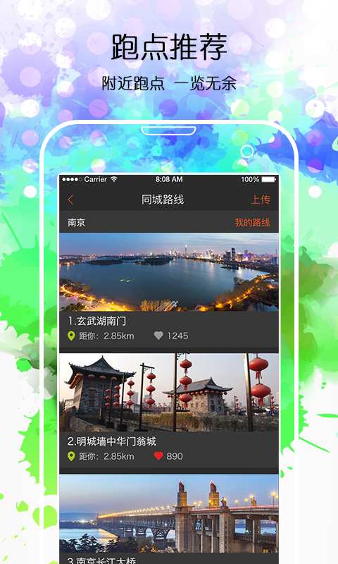 咪咕善跑图3