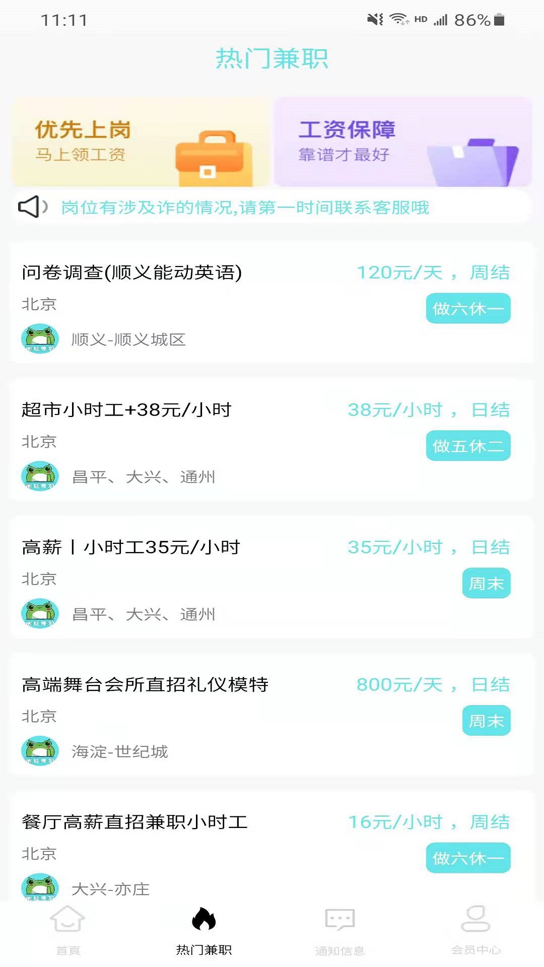 树蛙兼职图2