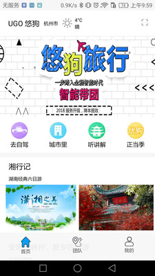 悠狗旅行图4