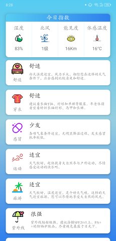 华美天气图3