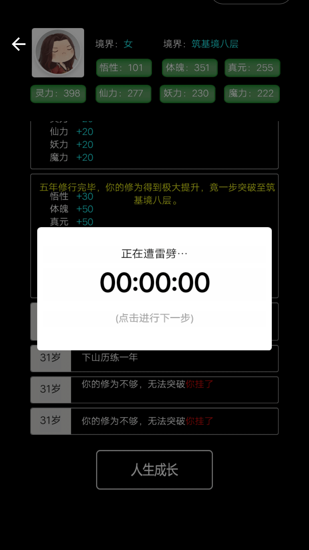 重生之文字修仙图2