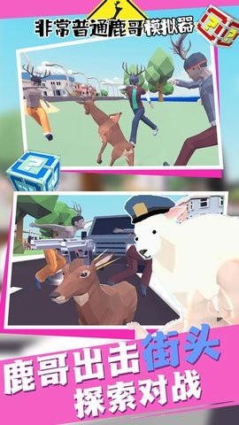 非常普通鹿哥模拟器图2