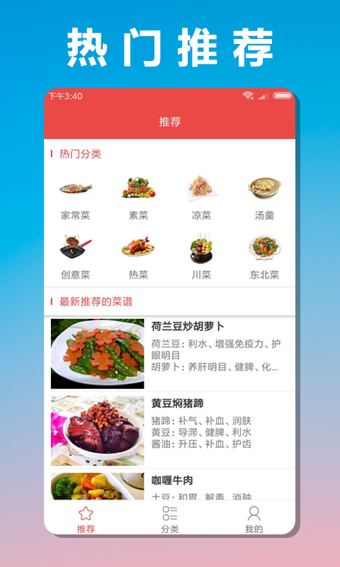 菜谱大师图1