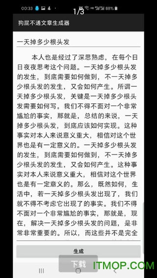 废话生成器(bullshit generator)图1