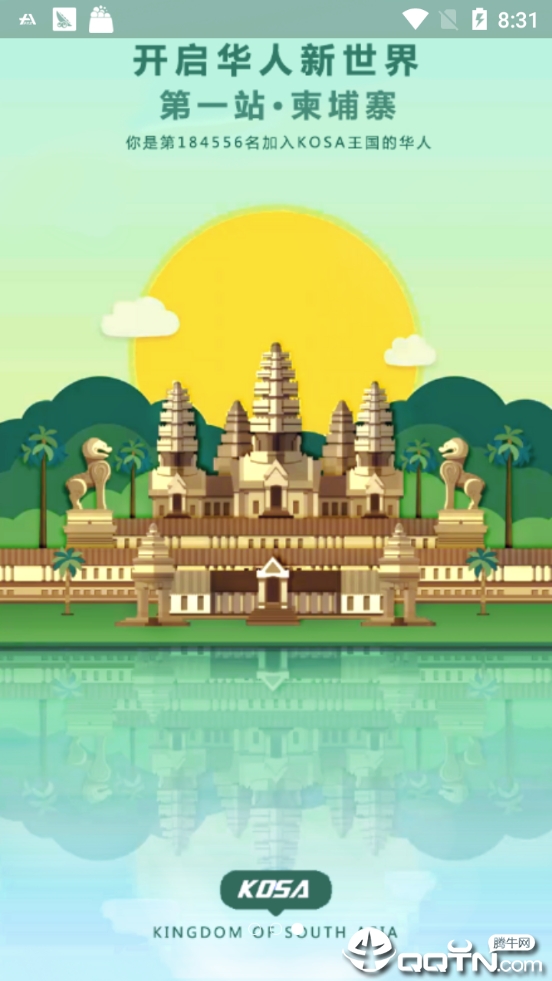 kosa王国图2