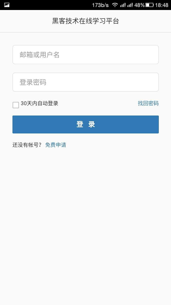 黑客学习平台