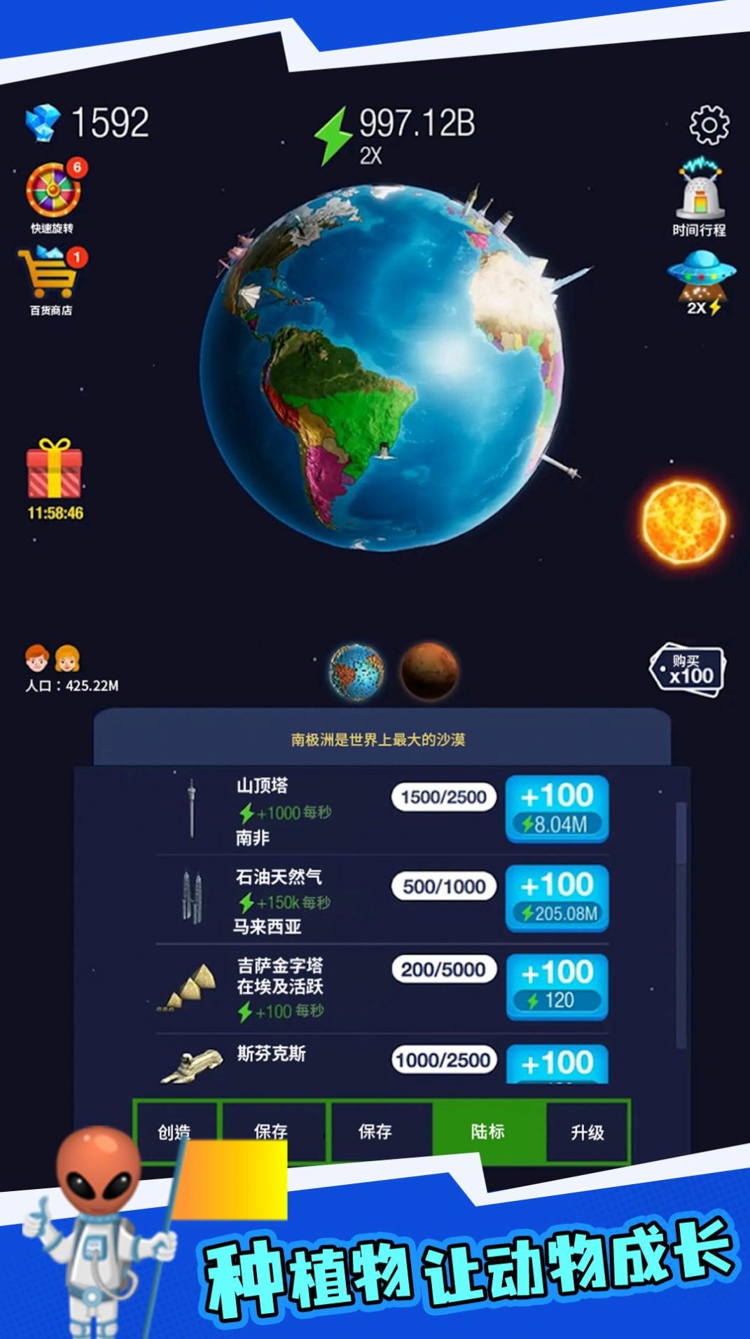 地球重置模拟器