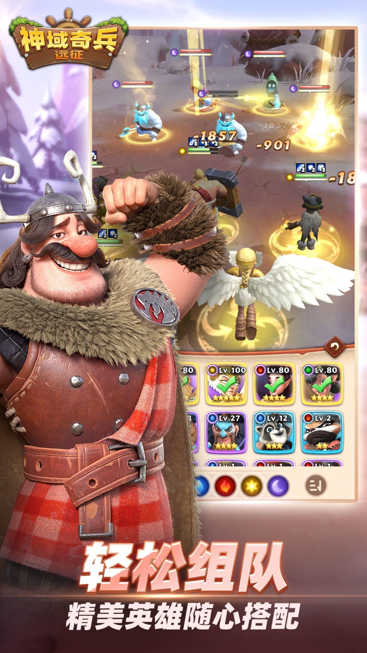 神域奇兵:远征图3