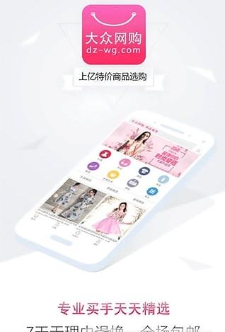 大众网购图2