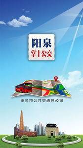 阳泉公交通图1