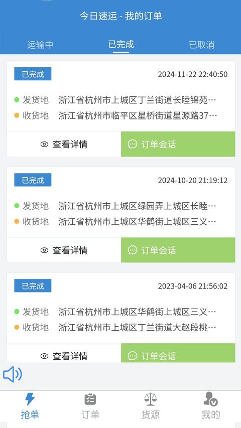 今日速运司机端图1