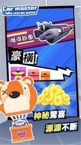 汽车放置合并大师Car Master图1