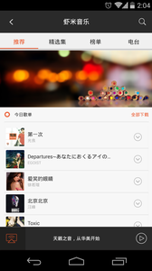 音乐助手图3