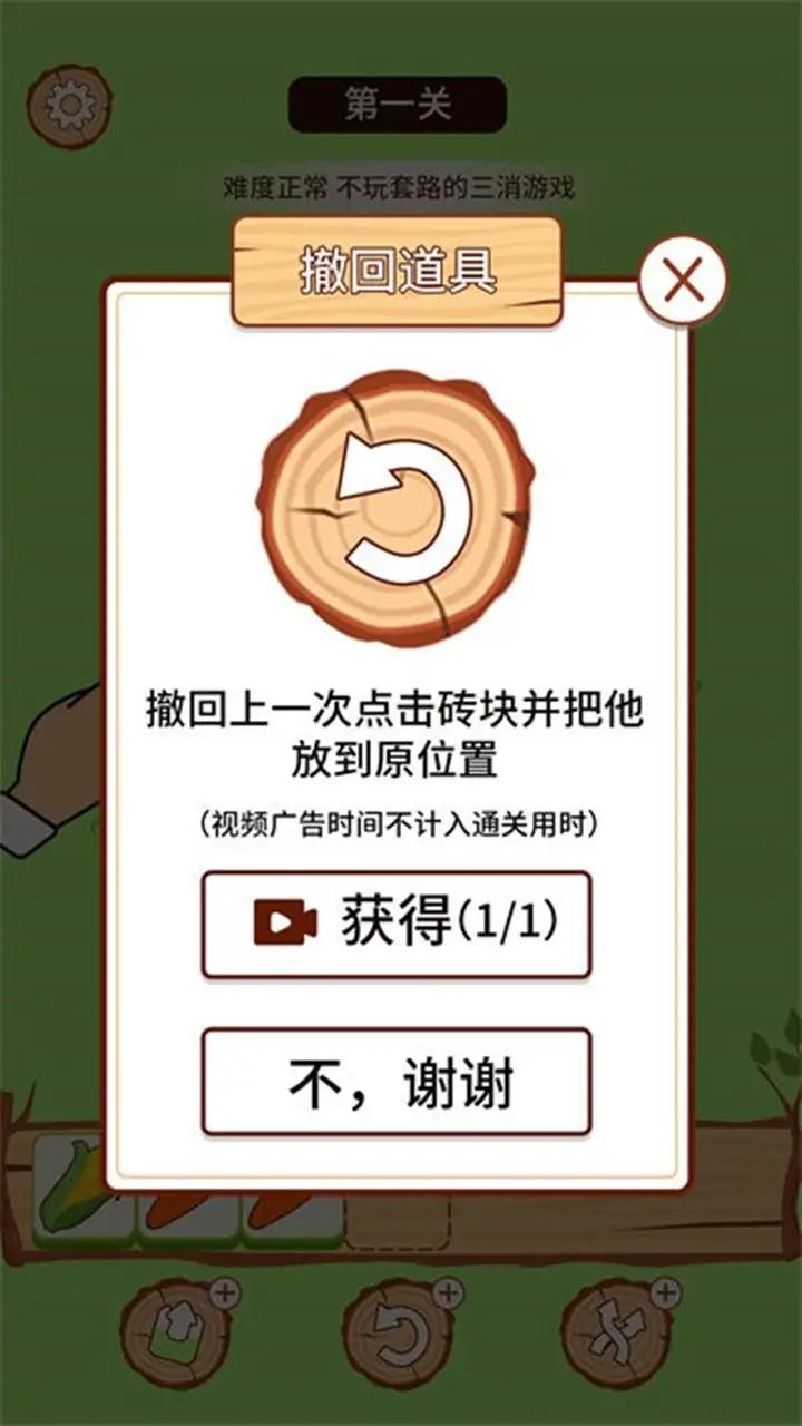 羊羊三消图2